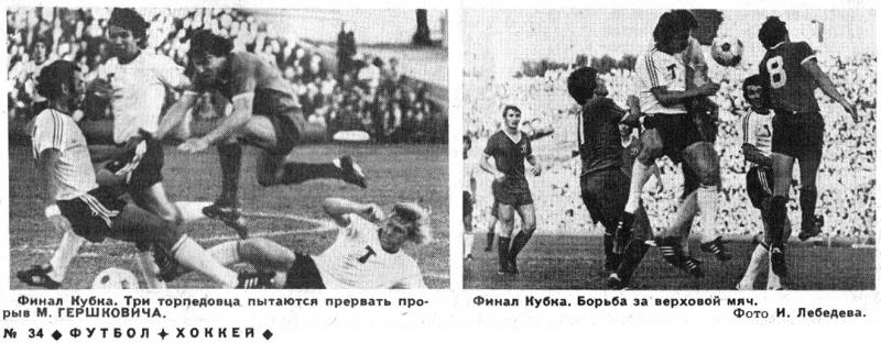 Динамо (Москва) - Торпедо (Москва) 1:0. Нажмите, чтобы посмотреть истинный размер рисунка