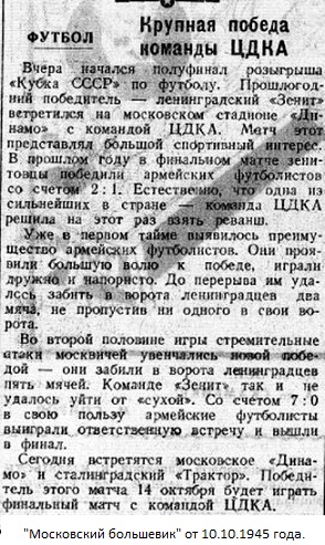 ЦДКА (Москва) - Зенит (Ленинград) 7:0
